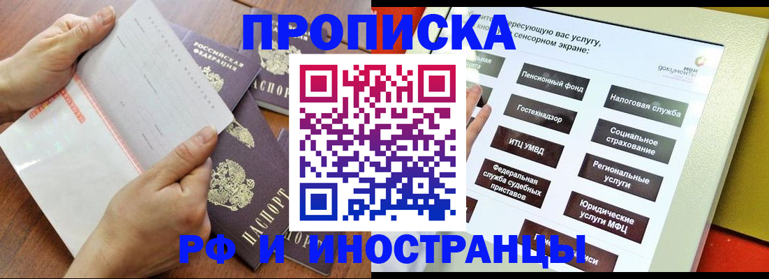 прописка для кредита в Серпухове